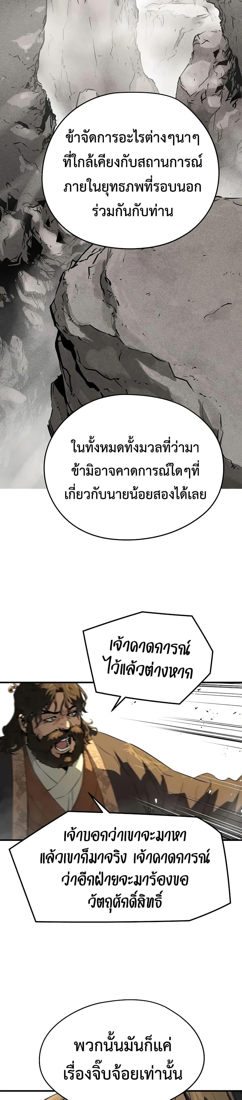 Absolute Regression ตอนที่ 82 36