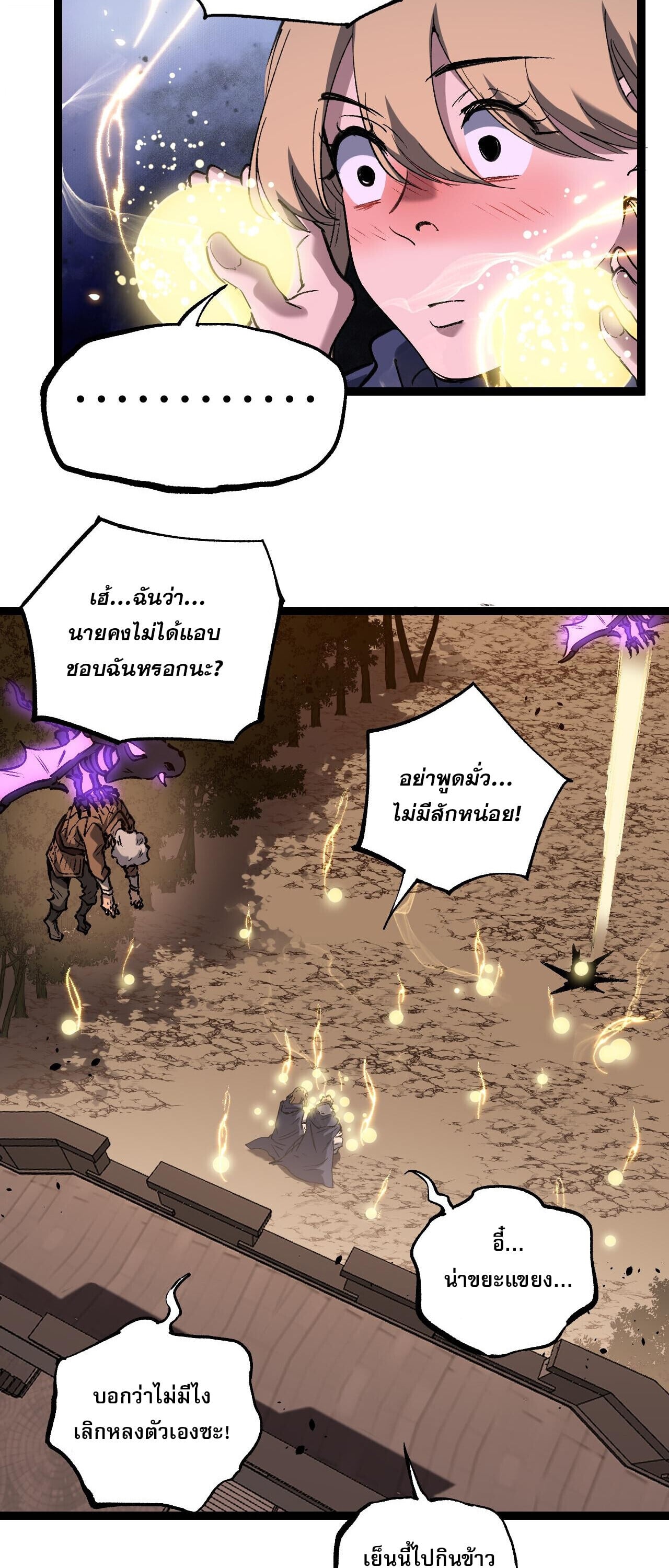 God-level Assassin, I Am the Shadow ตอนที่ 82 38