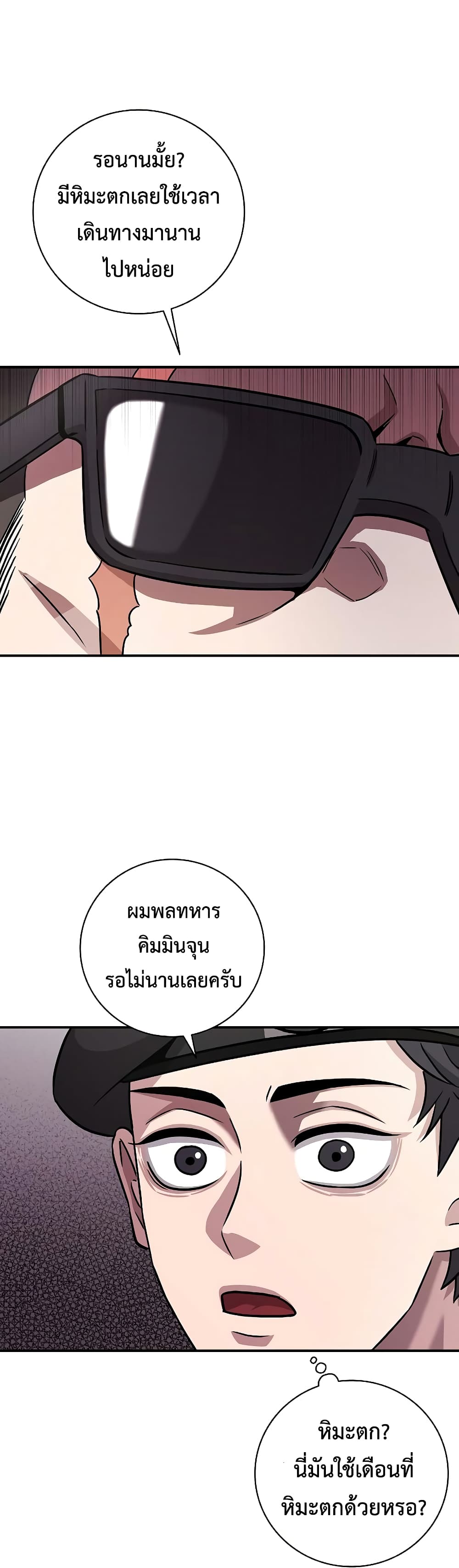 The Dark Mage ตอนที่ 8 25