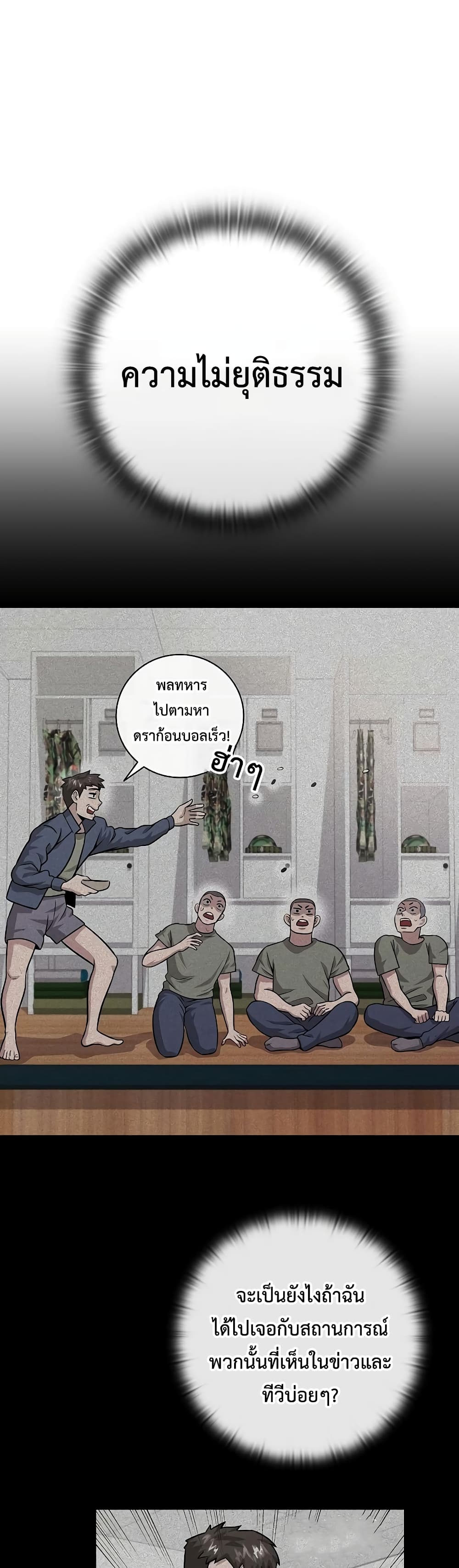 The Dark Mage ตอนที่ 8 29