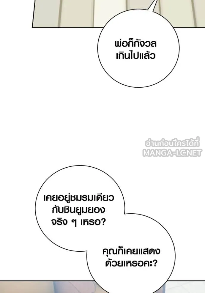 Aura of a Genius Actor ตอนที่ 83 6