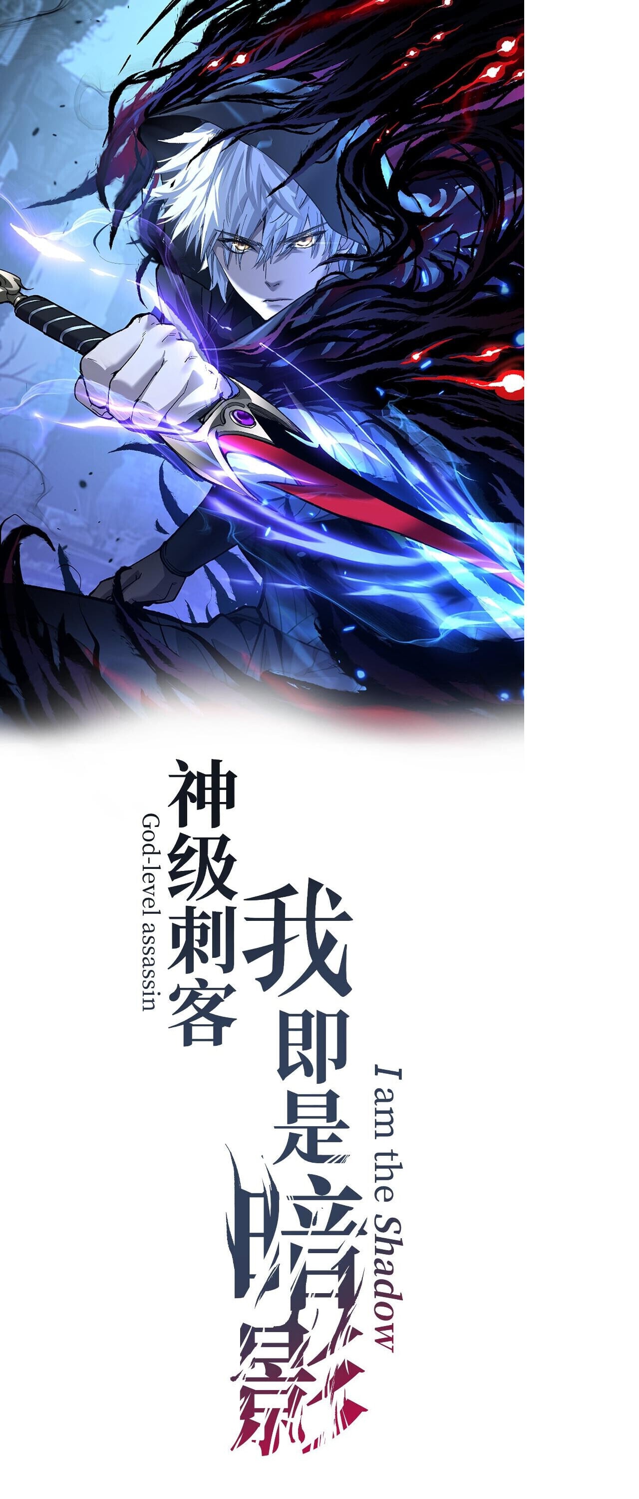 God-level Assassin, I Am the Shadow ตอนที่ 83 1