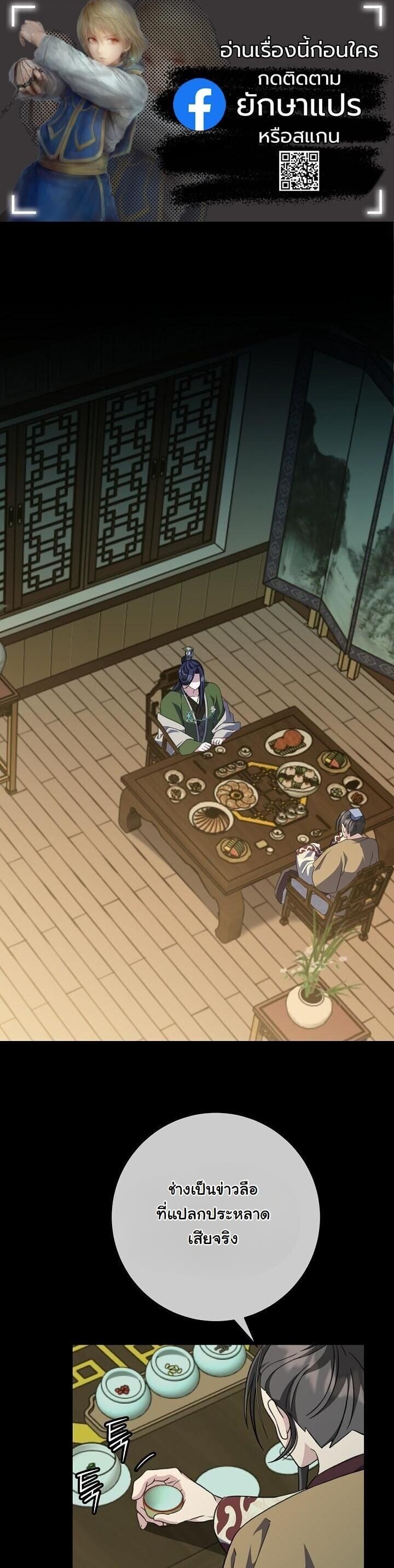 The Return of Namgung ตอนที่ 38 1