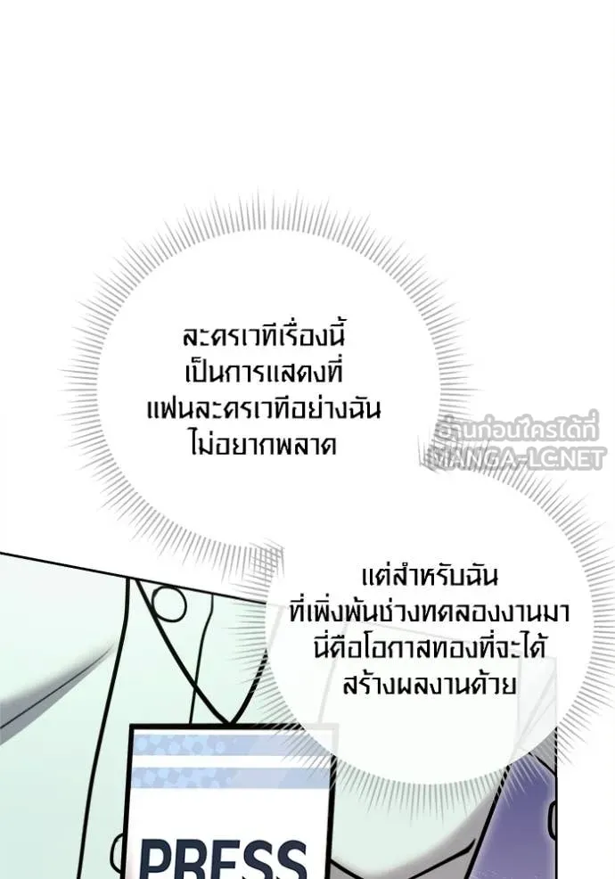 Aura of a Genius Actor ตอนที่ 83 12