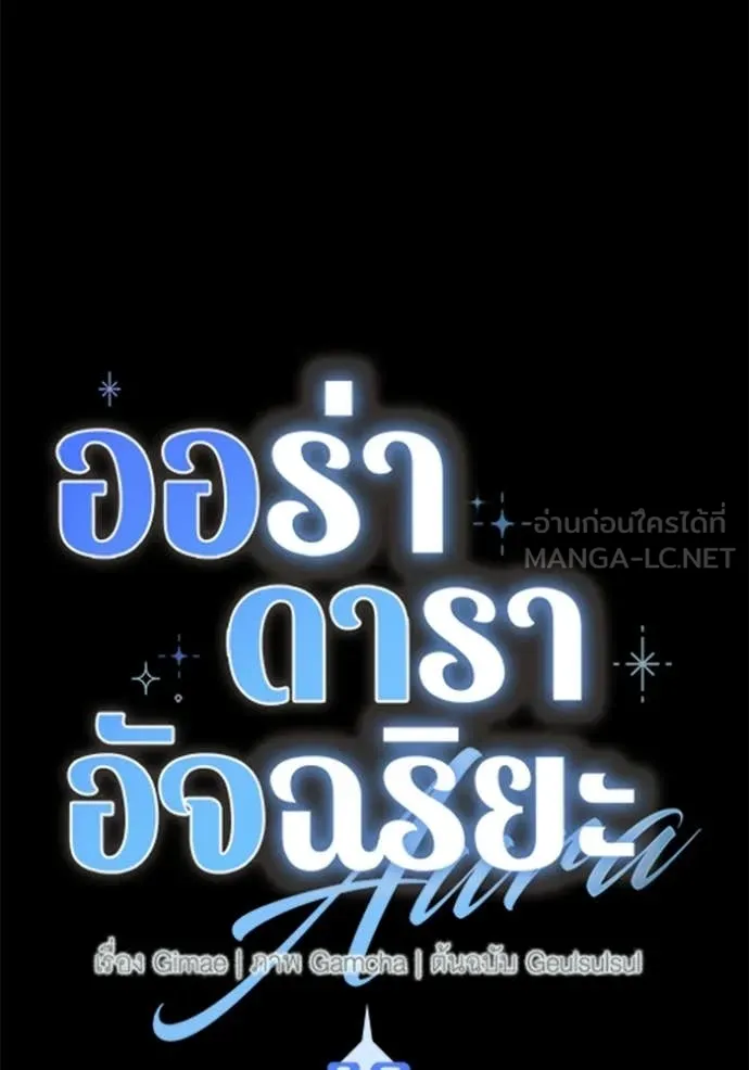 Aura of a Genius Actor ตอนที่ 83 17