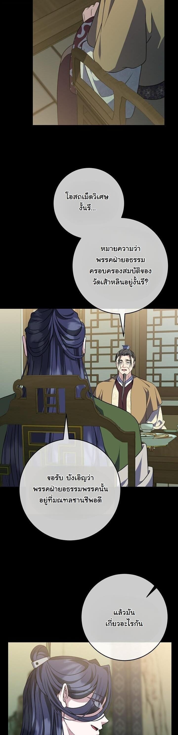 The Return of Namgung ตอนที่ 38 2