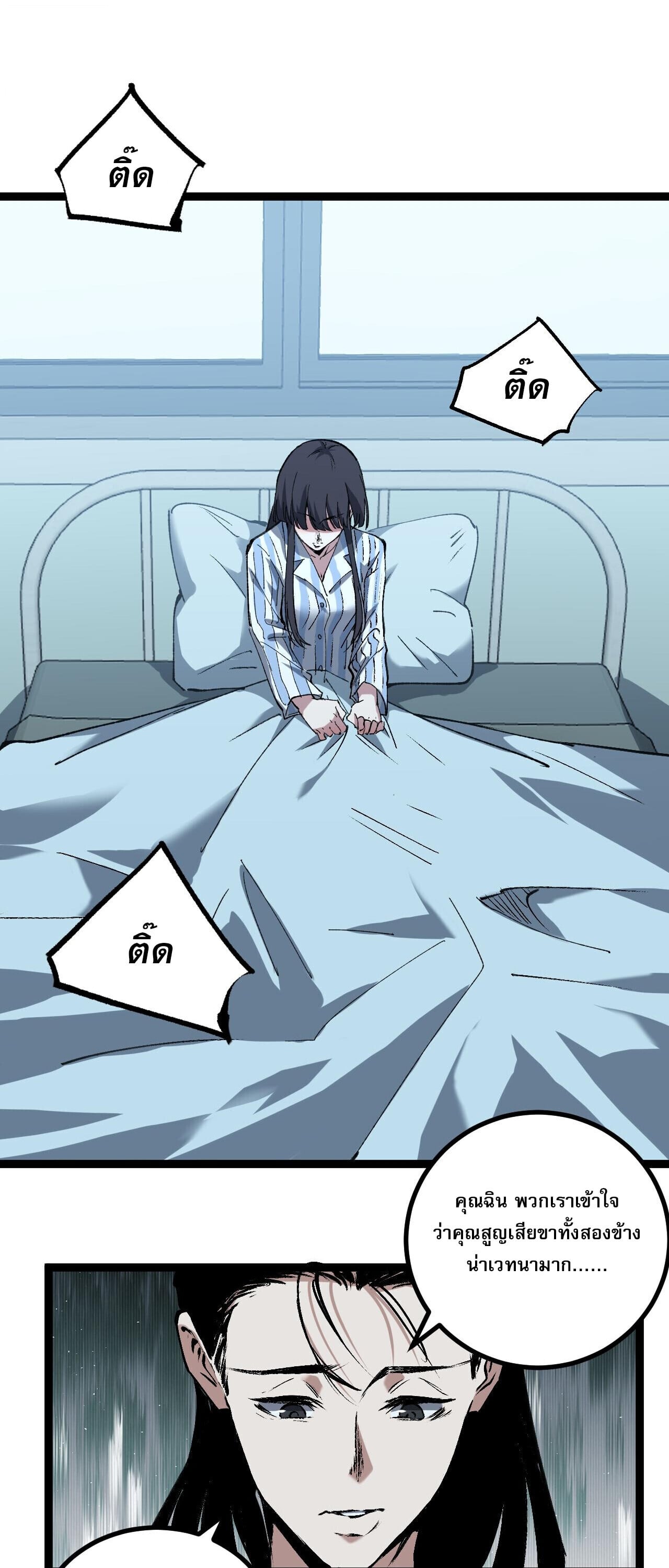 God-level Assassin, I Am the Shadow ตอนที่ 83 3