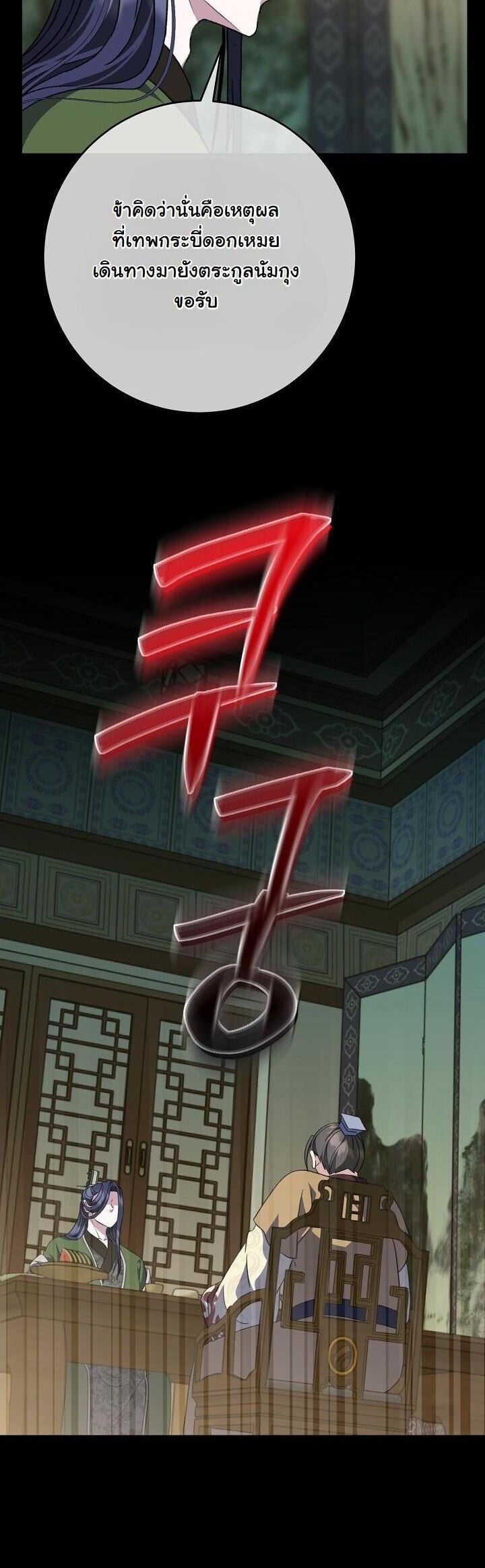 The Return of Namgung ตอนที่ 38 3