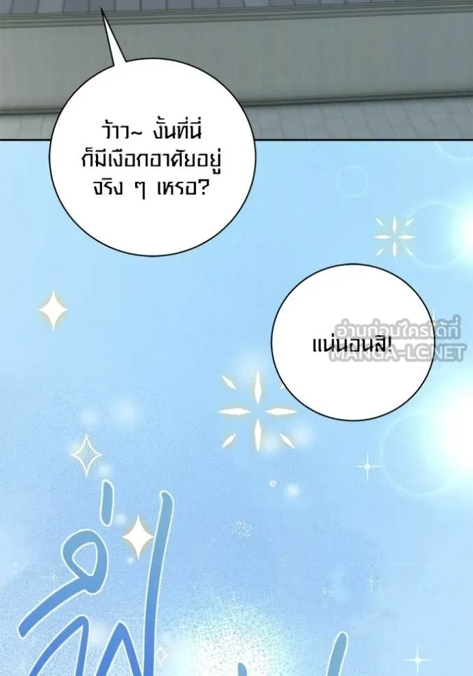 Aura of a Genius Actor ตอนที่ 83 38