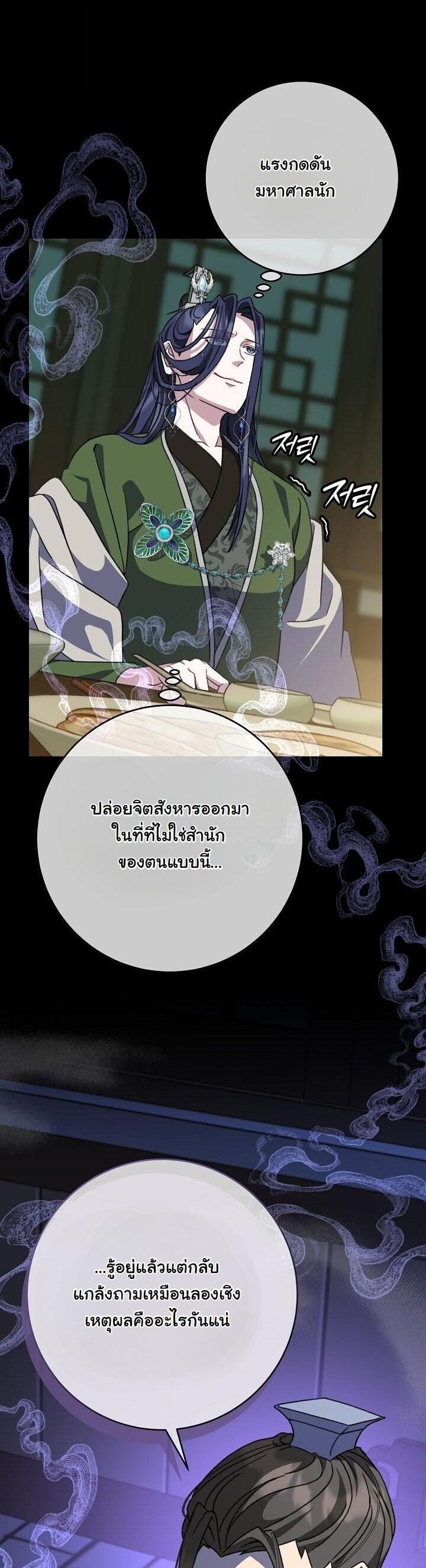 The Return of Namgung ตอนที่ 38 4