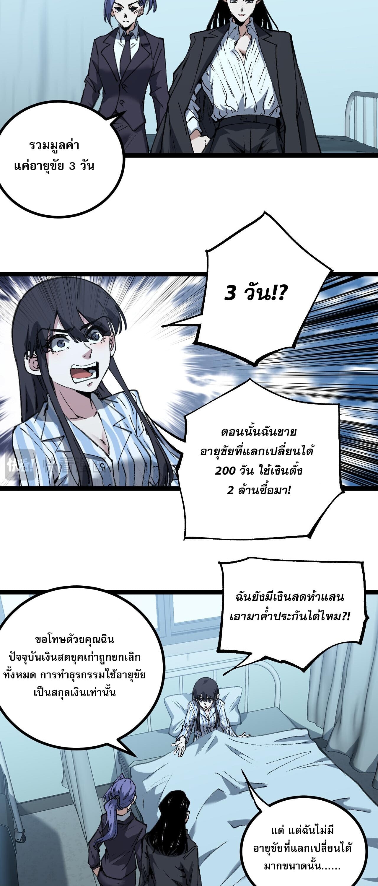 God-level Assassin, I Am the Shadow ตอนที่ 83 5