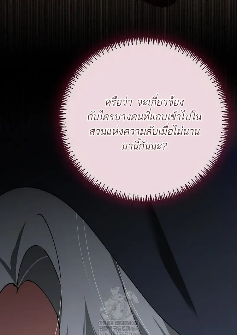 Magic Academy ตอนที่ 83 51