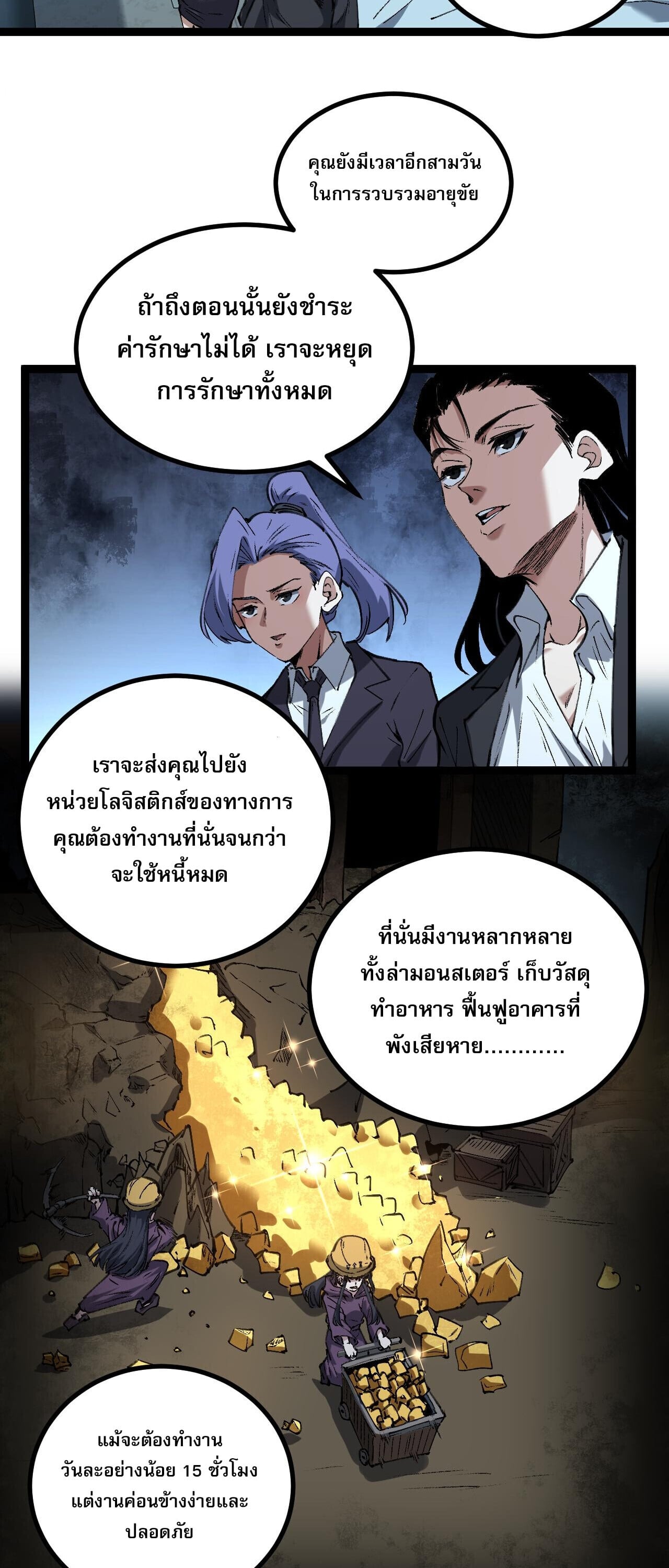 God-level Assassin, I Am the Shadow ตอนที่ 83 6