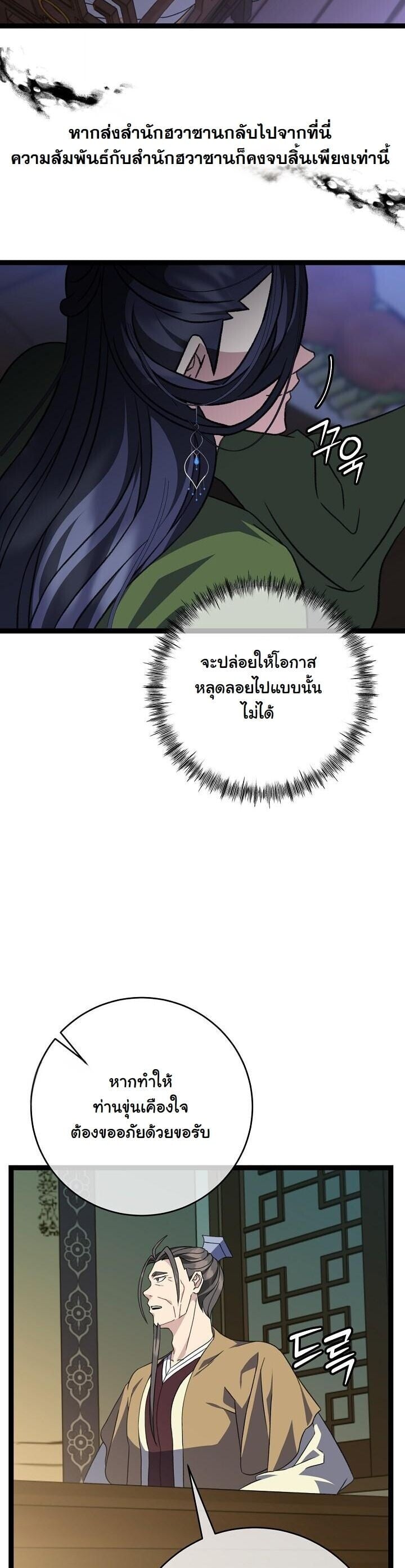 The Return of Namgung ตอนที่ 38 6