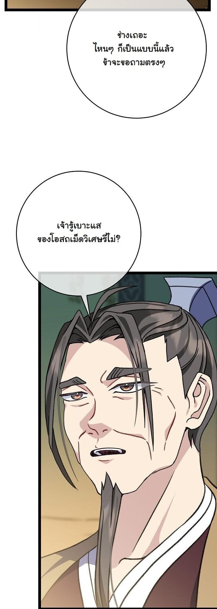The Return of Namgung ตอนที่ 38 7
