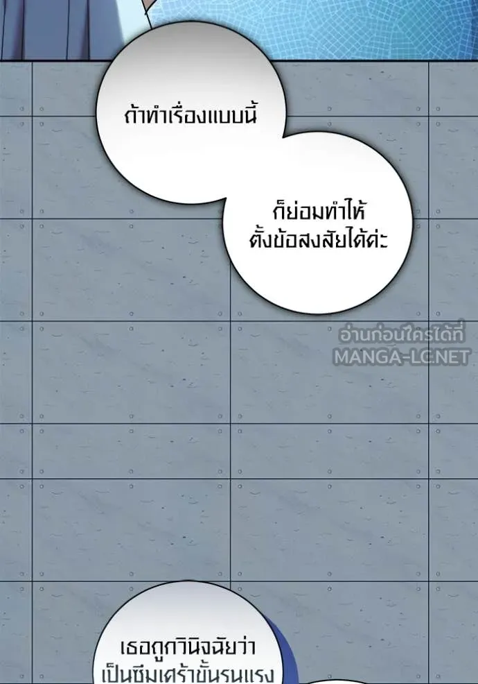 Aura of a Genius Actor ตอนที่ 83 71