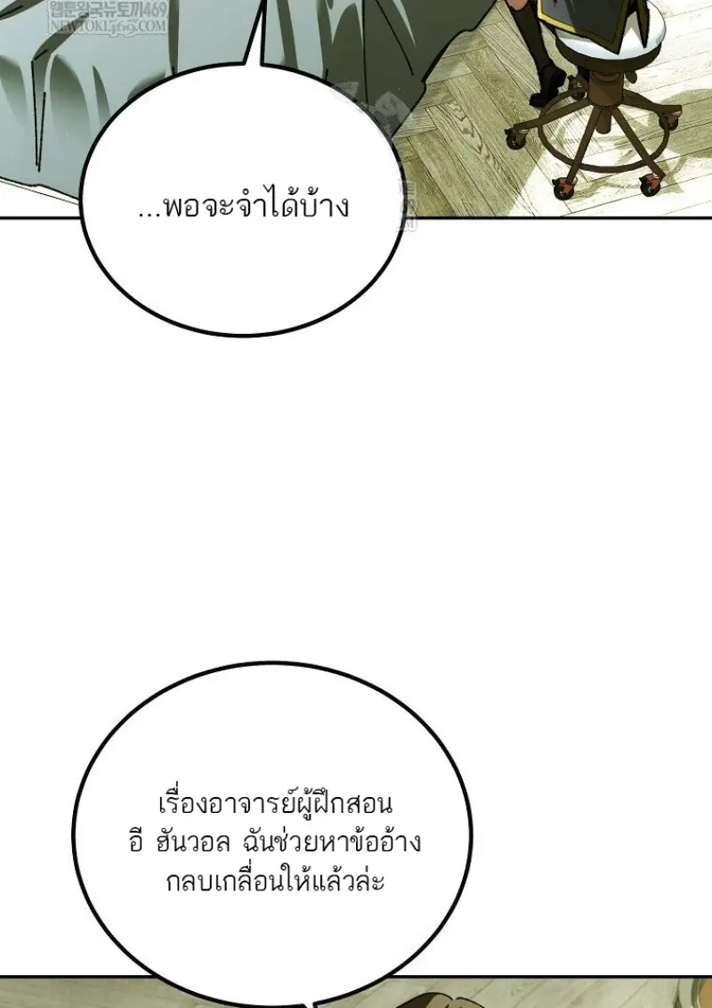 Magic Academy ตอนที่ 83 73