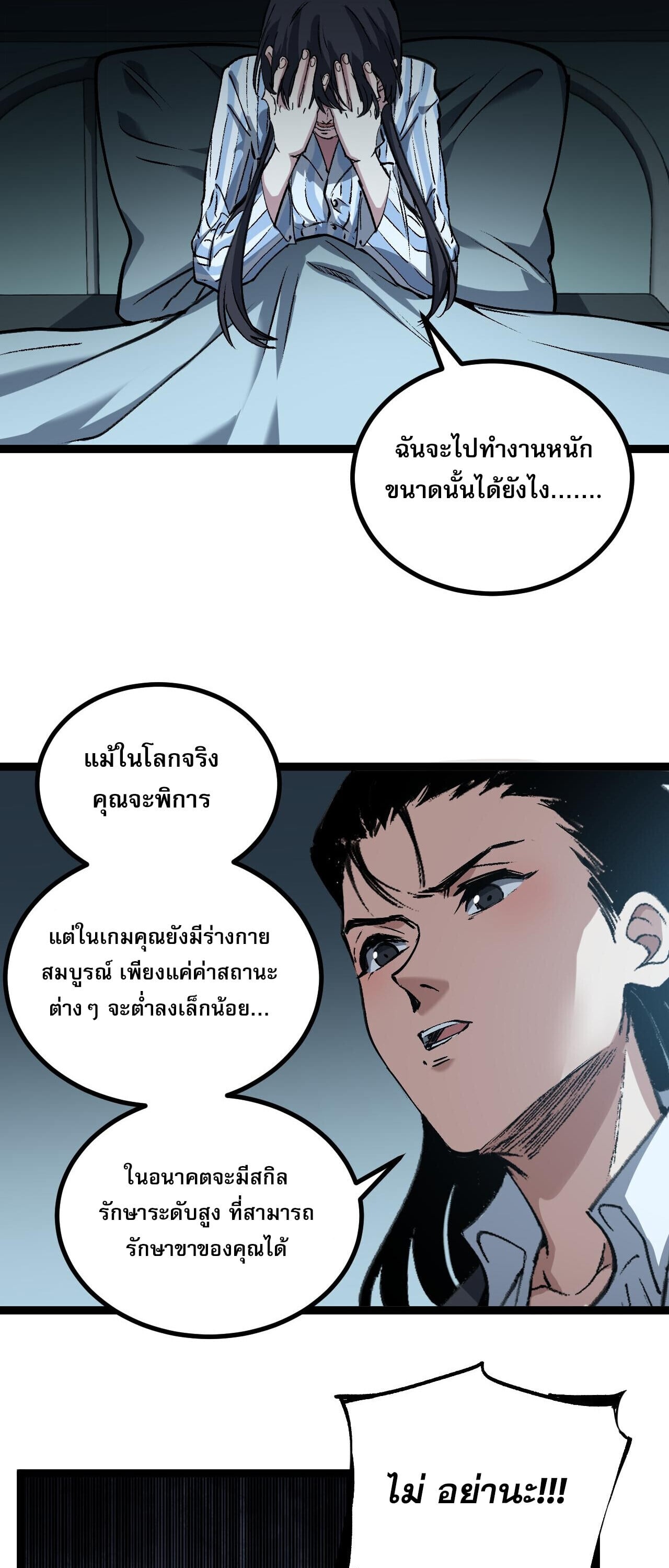God-level Assassin, I Am the Shadow ตอนที่ 83 8