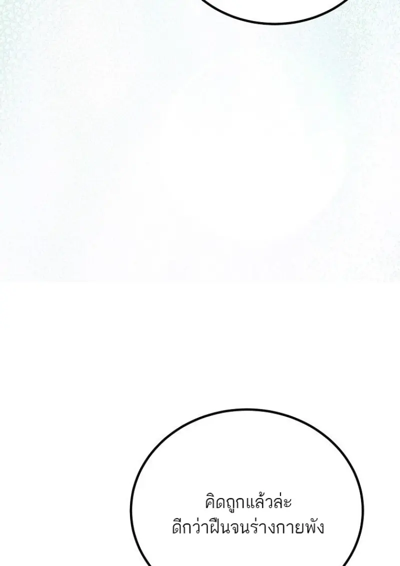 Magic Academy ตอนที่ 83 81