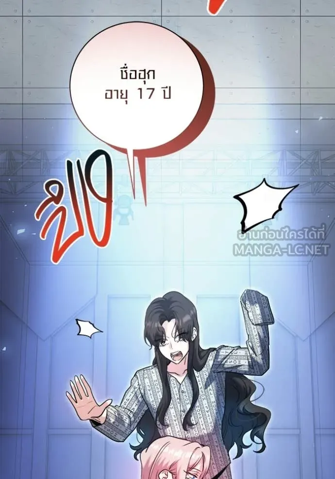 Aura of a Genius Actor ตอนที่ 83 88