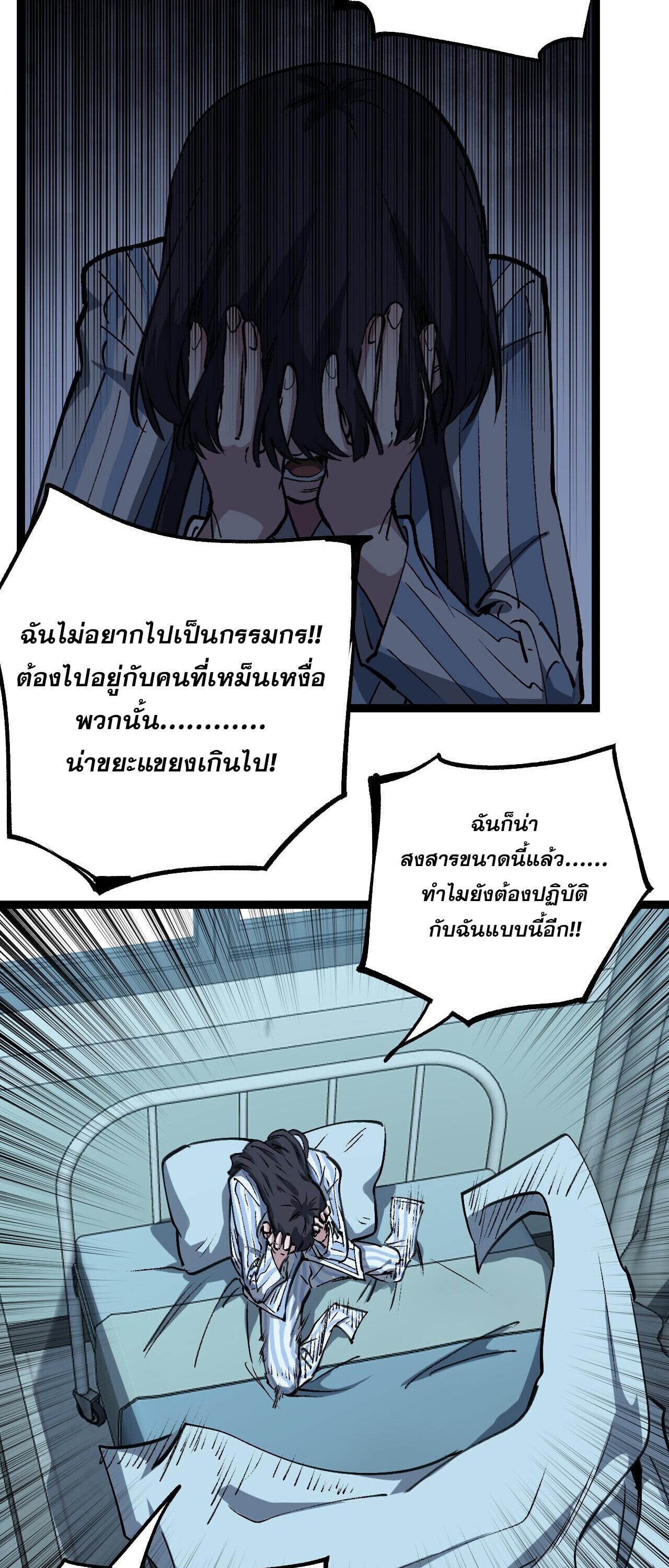 God-level Assassin, I Am the Shadow ตอนที่ 83 9