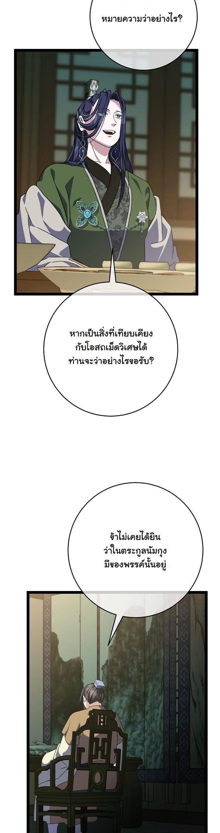 The Return of Namgung ตอนที่ 38 9