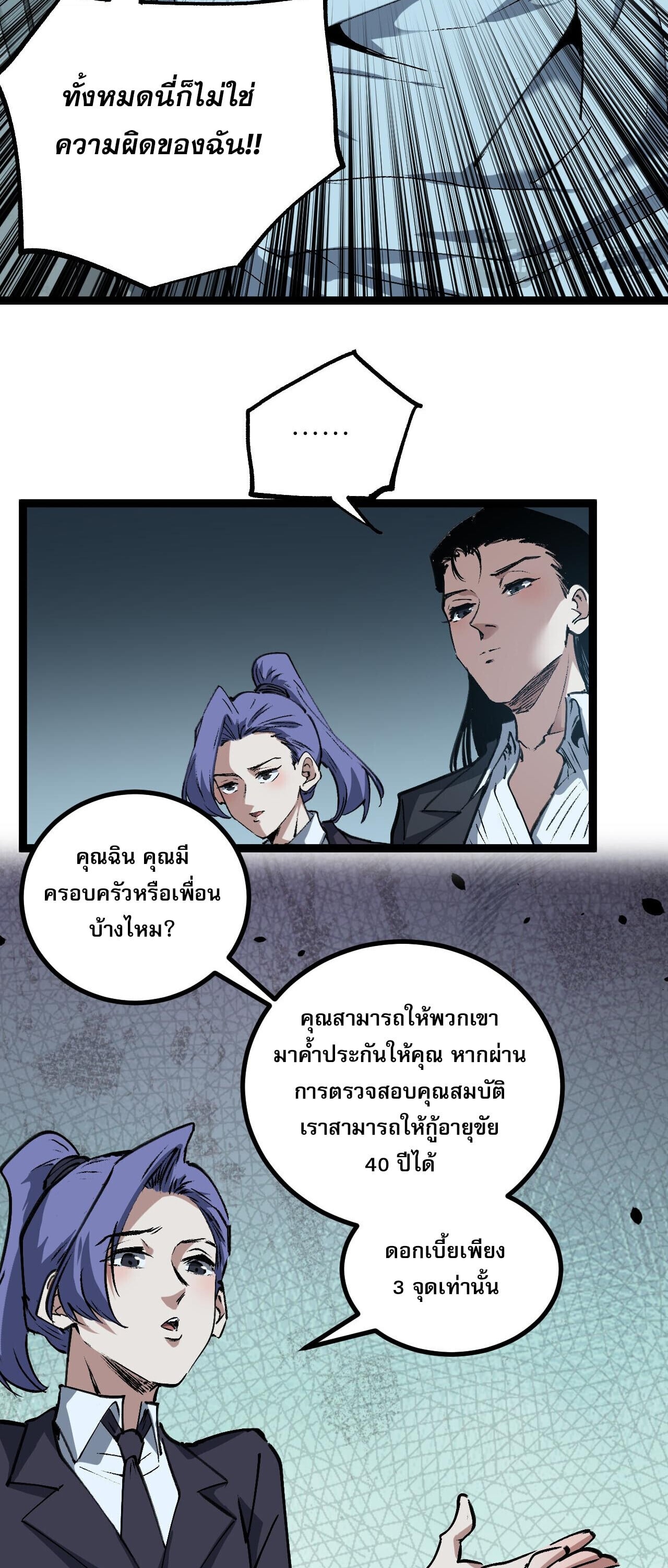God-level Assassin, I Am the Shadow ตอนที่ 83 10