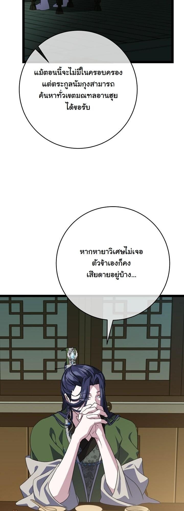 The Return of Namgung ตอนที่ 38 10