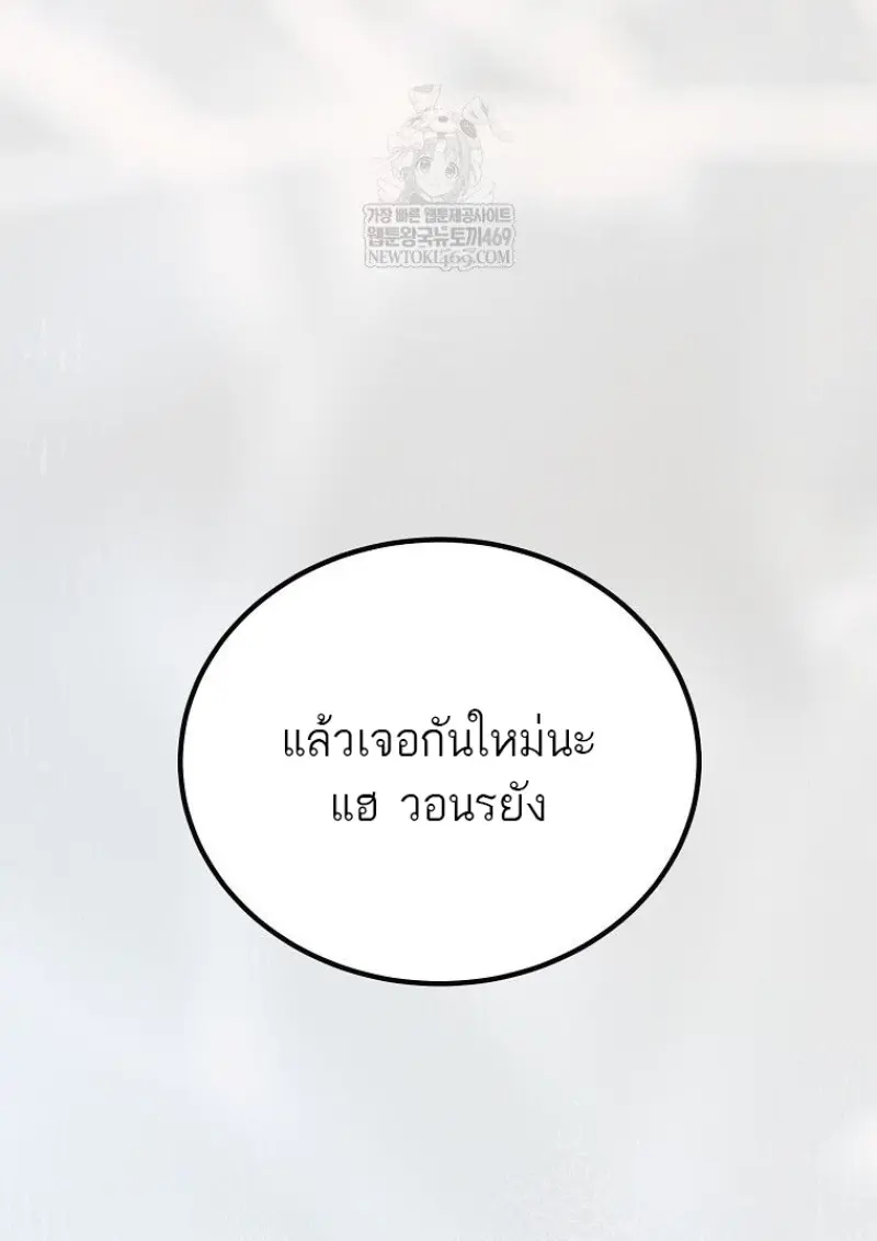 Magic Academy ตอนที่ 83 100