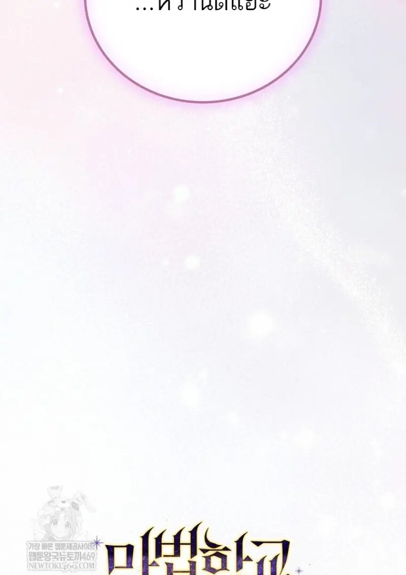 Magic Academy ตอนที่ 83 108