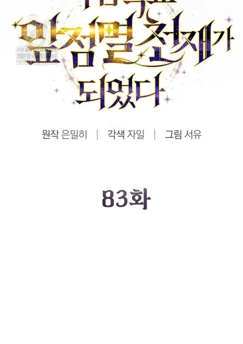 Magic Academy ตอนที่ 83 109