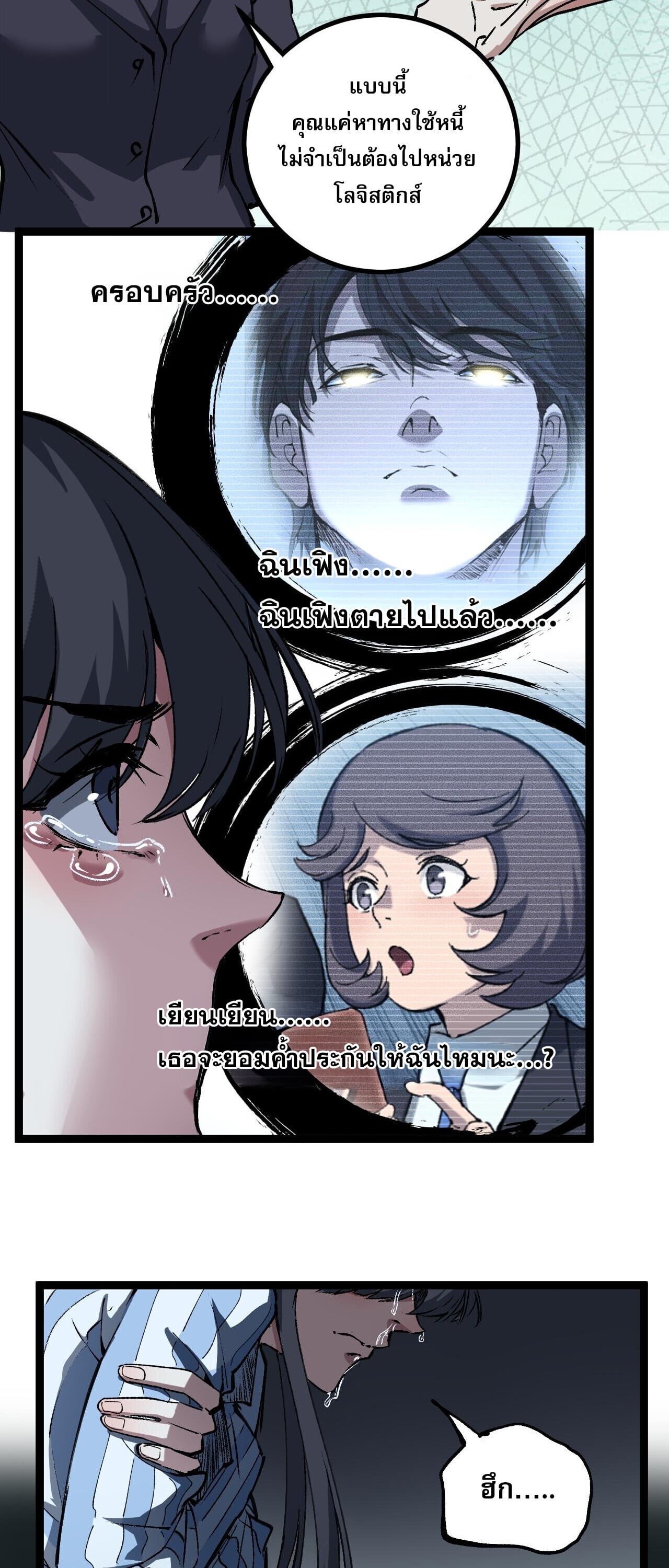 God-level Assassin, I Am the Shadow ตอนที่ 83 11