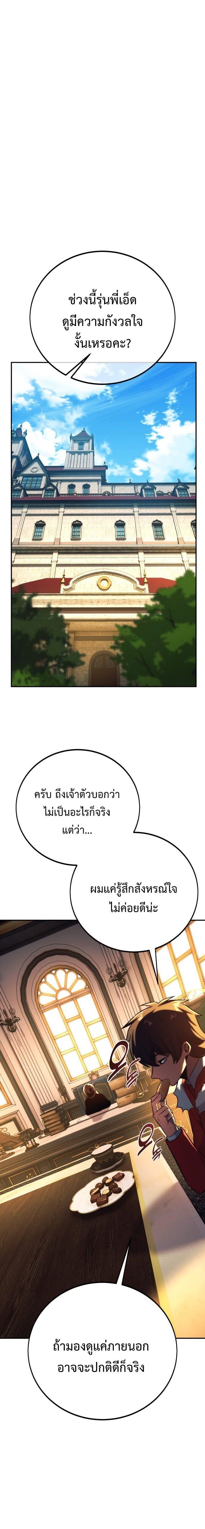 The Extra ตอนที่ 83 11