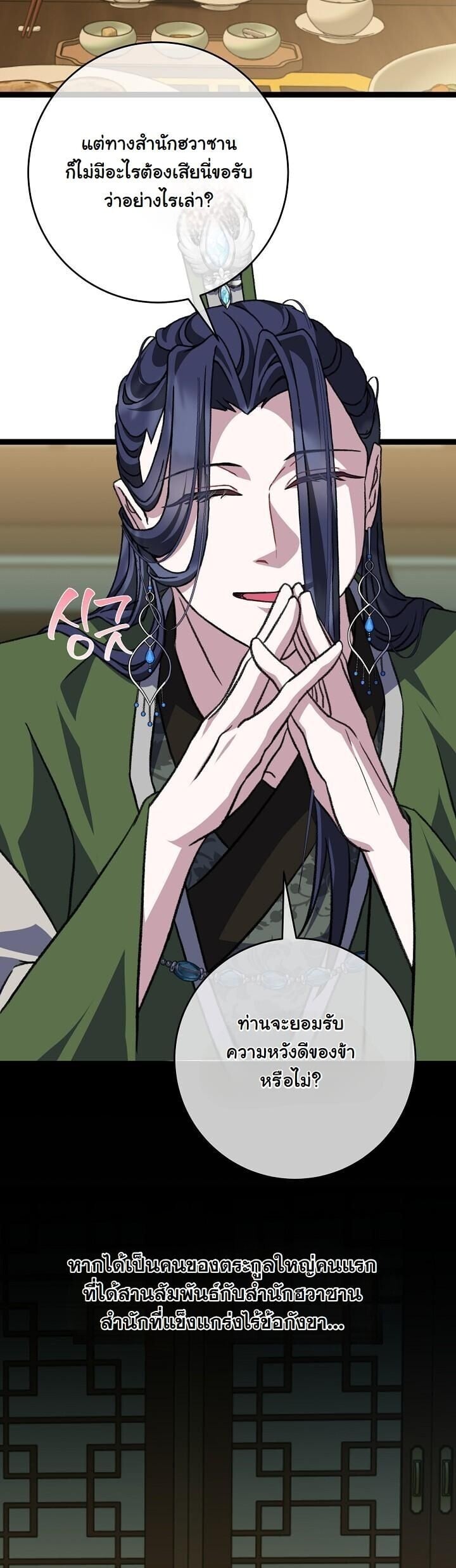 The Return of Namgung ตอนที่ 38 11