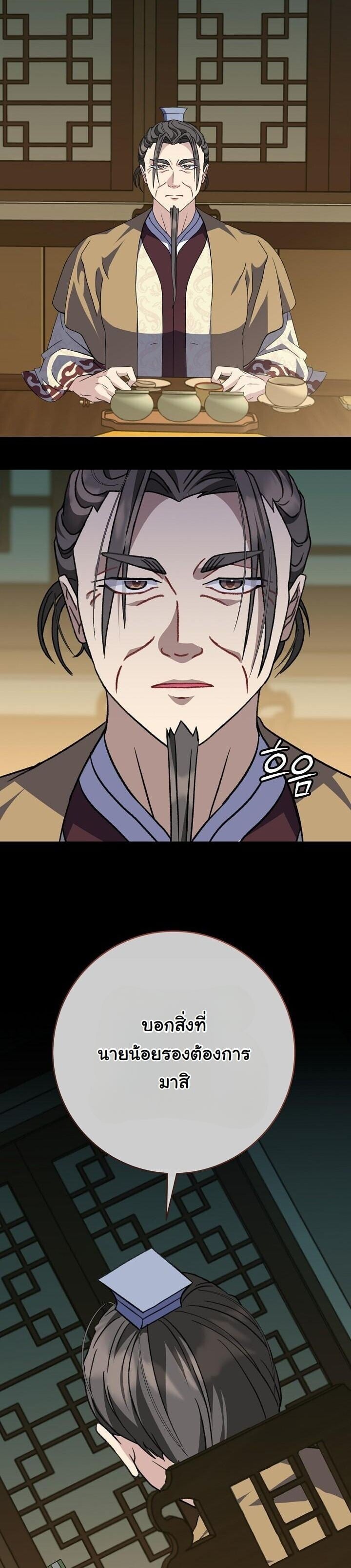 The Return of Namgung ตอนที่ 38 12