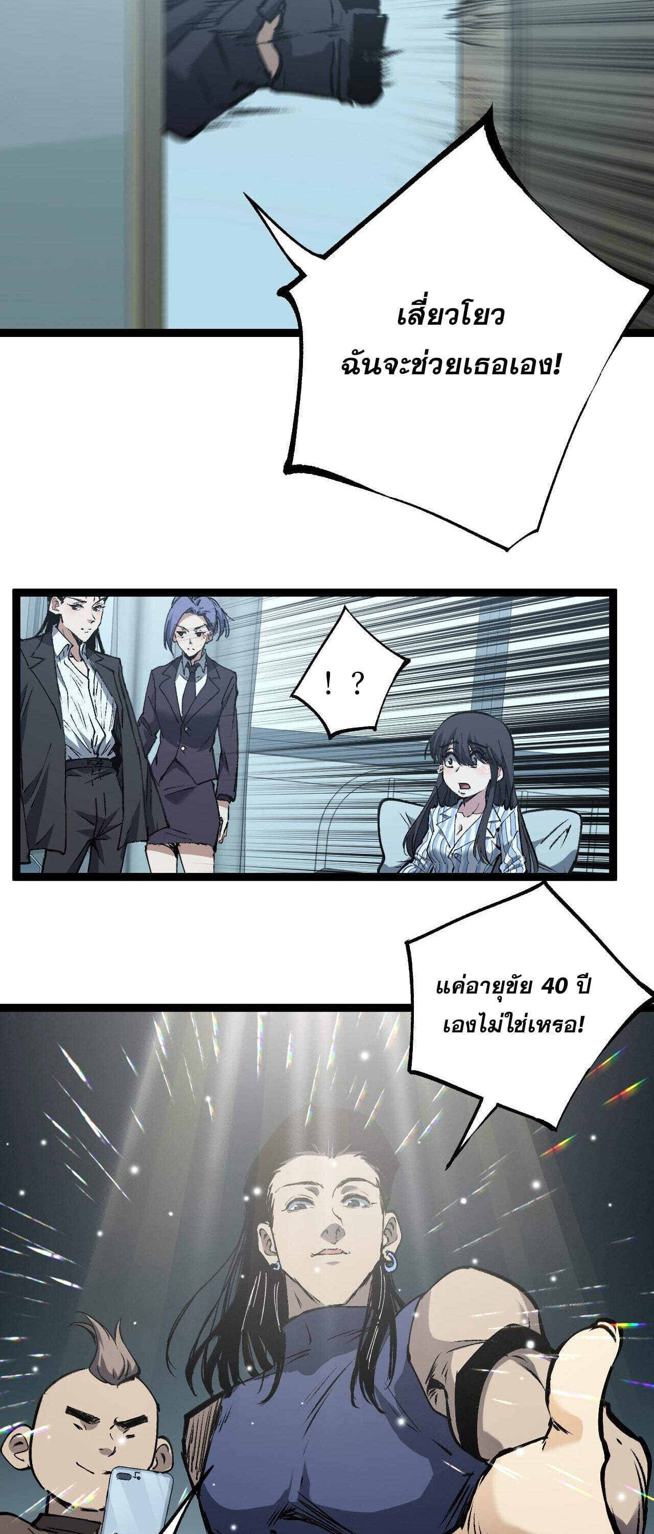 God-level Assassin, I Am the Shadow ตอนที่ 83 13