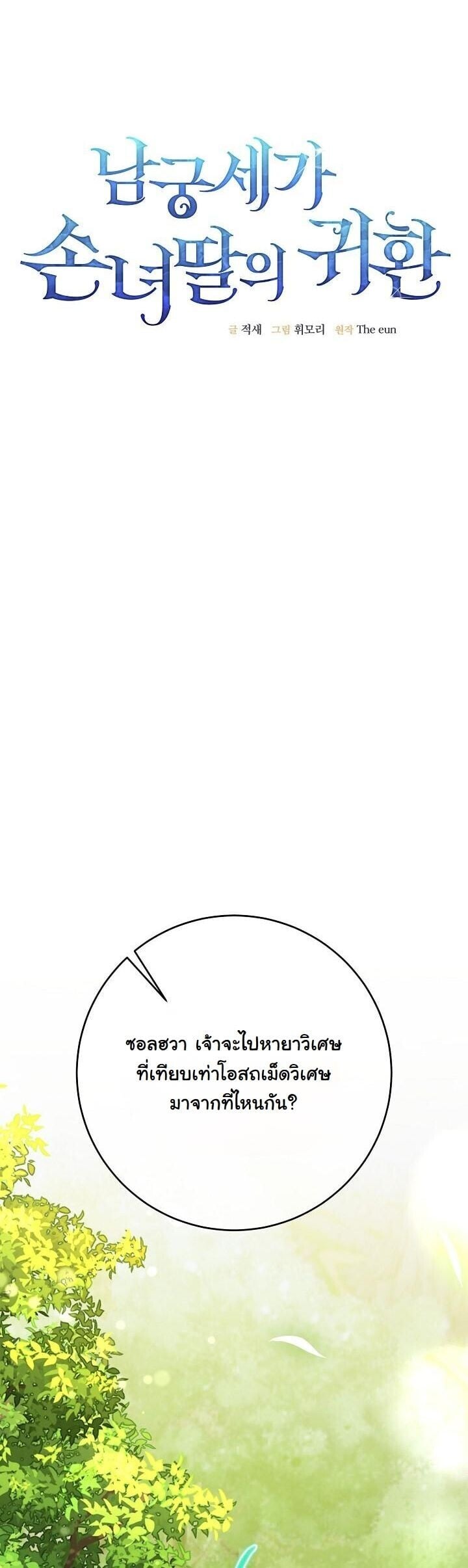 The Return of Namgung ตอนที่ 38 14