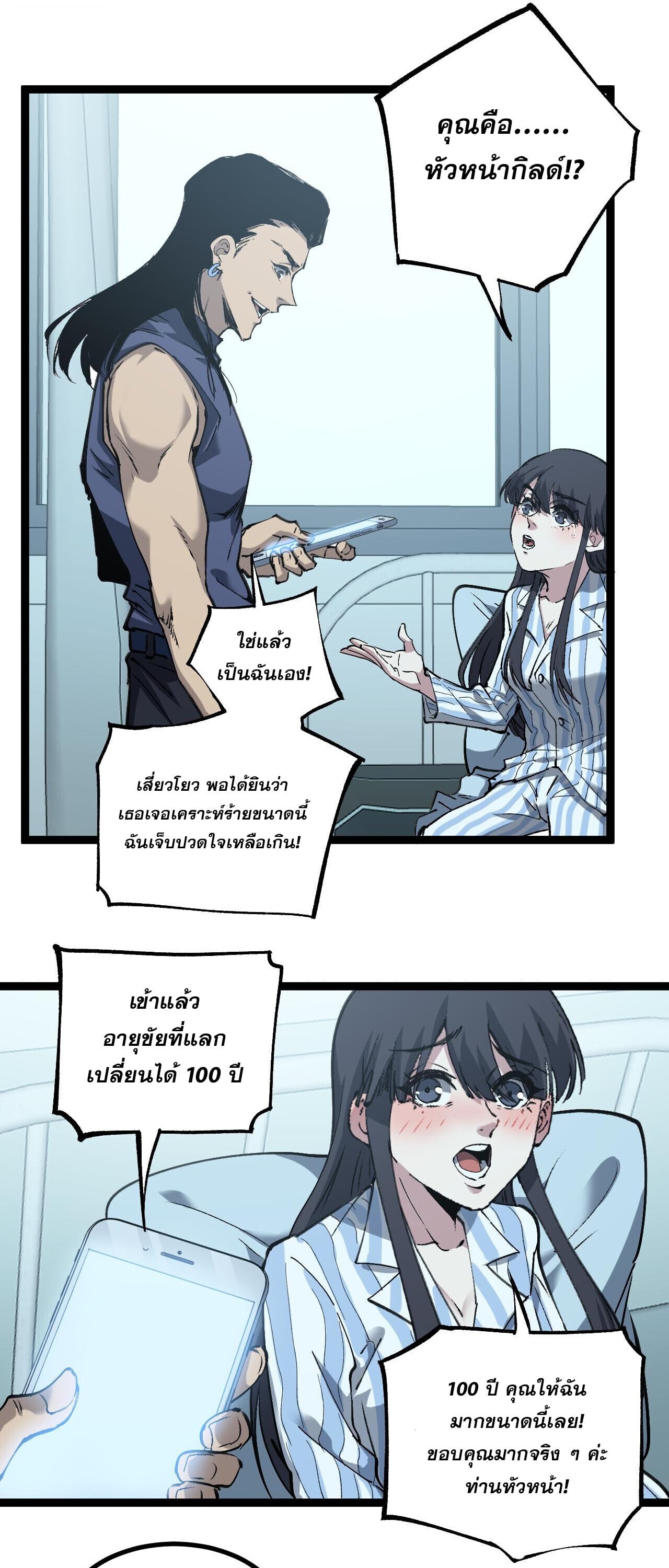 God-level Assassin, I Am the Shadow ตอนที่ 83 15