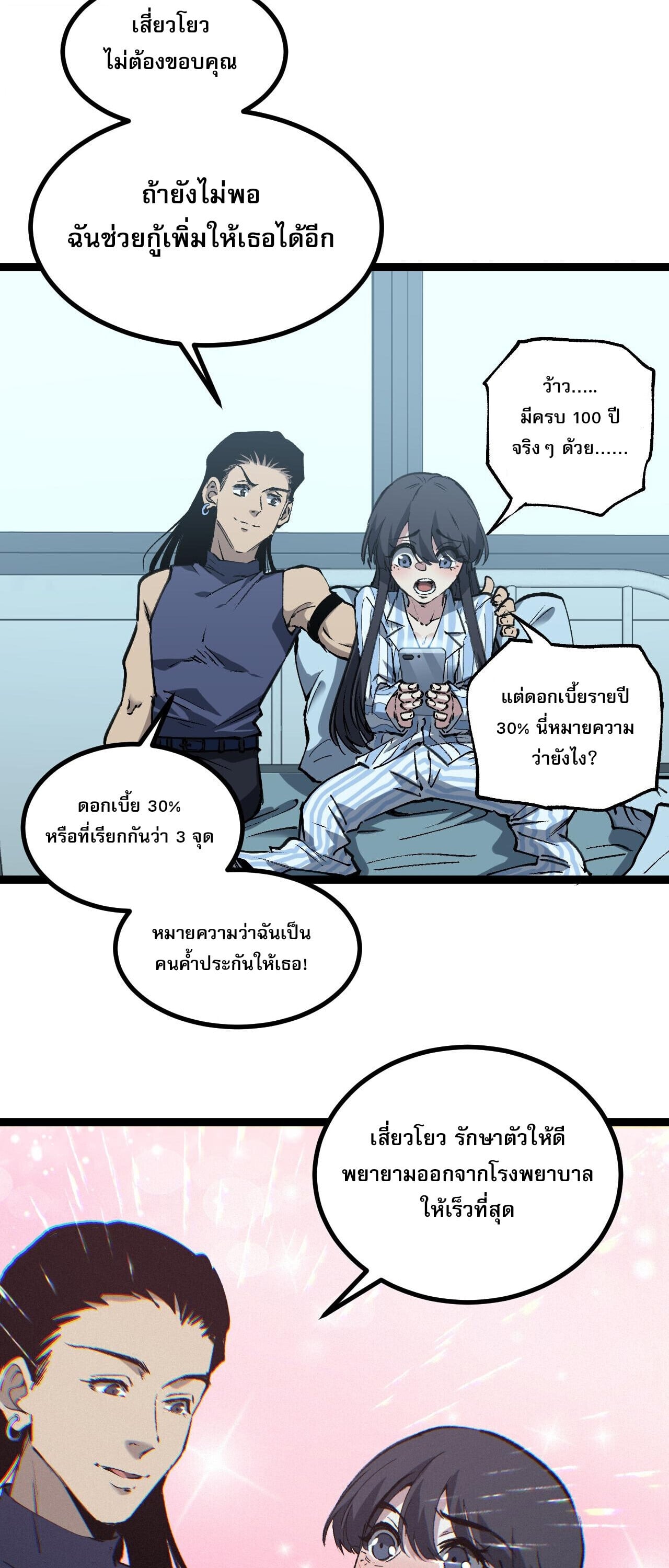 God-level Assassin, I Am the Shadow ตอนที่ 83 16
