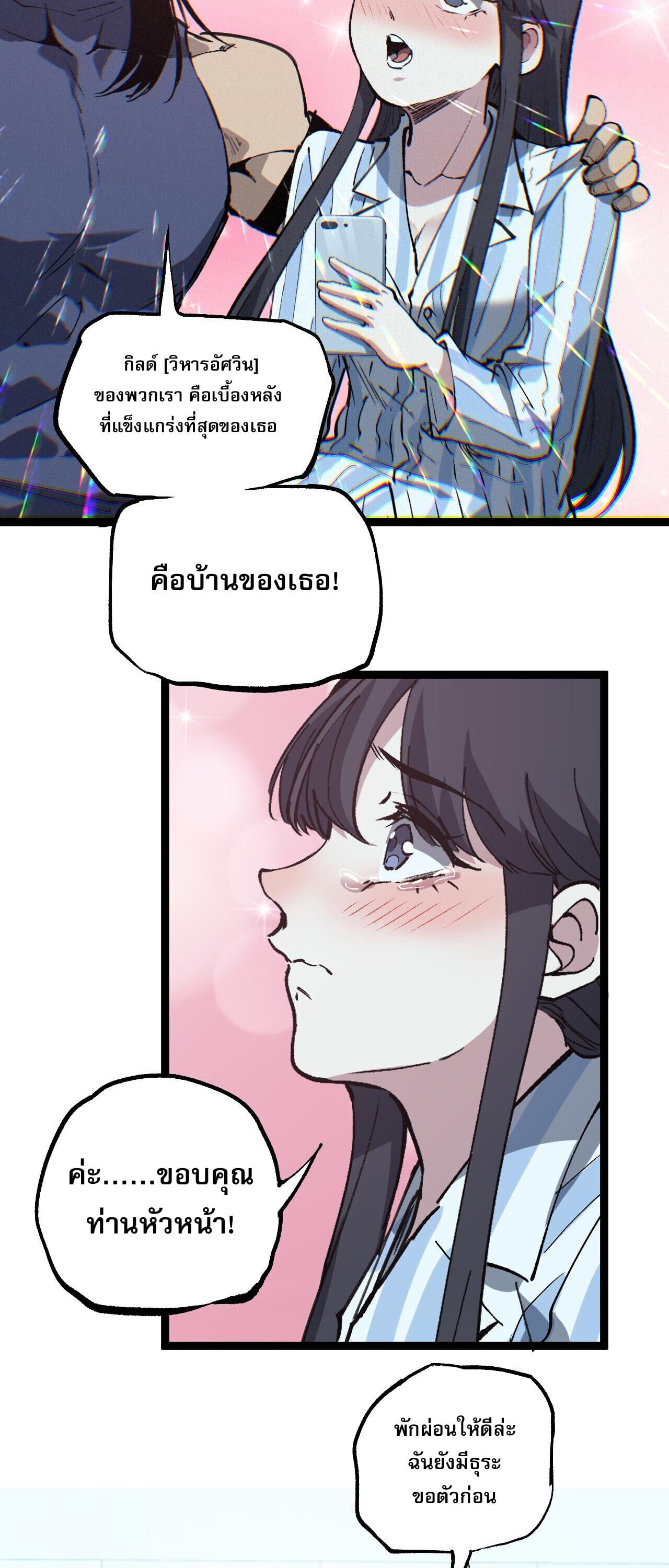 God-level Assassin, I Am the Shadow ตอนที่ 83 17