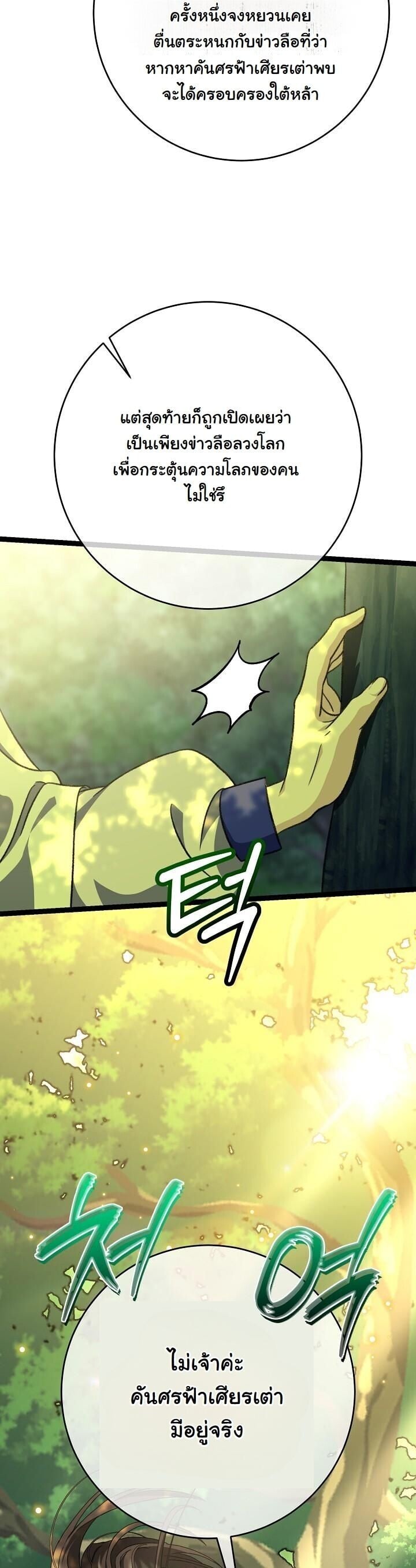 The Return of Namgung ตอนที่ 38 18