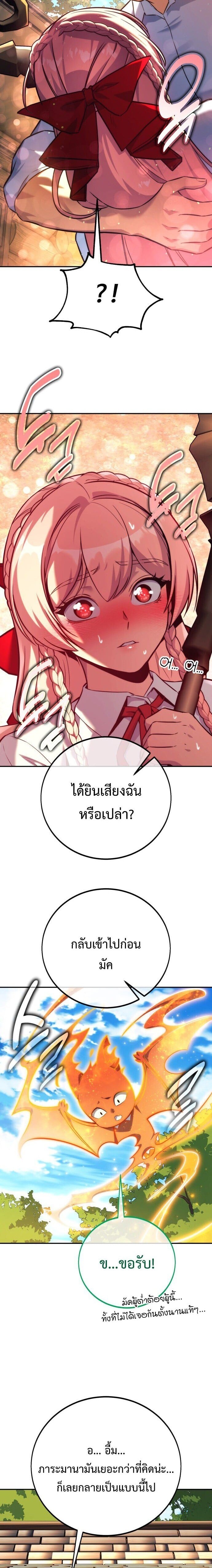 The Extra ตอนที่ 83 20