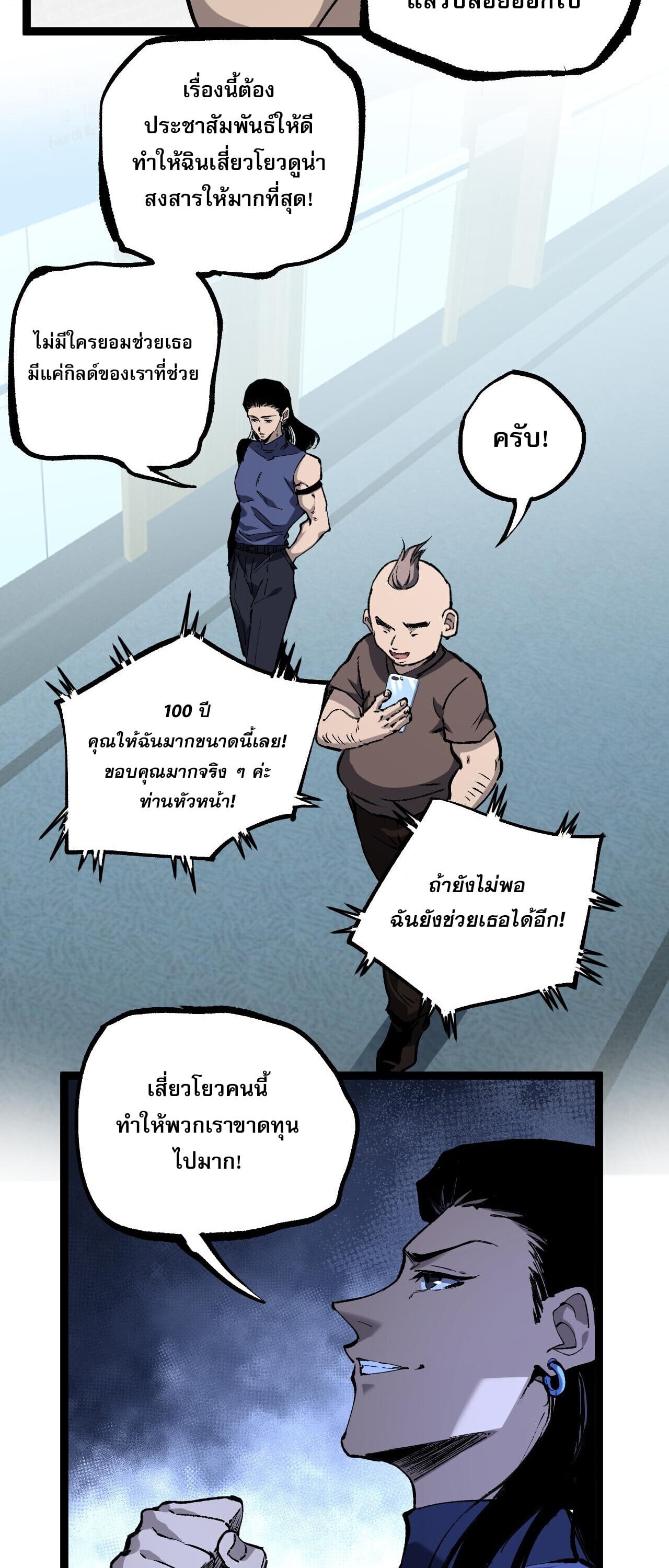 God-level Assassin, I Am the Shadow ตอนที่ 83 21