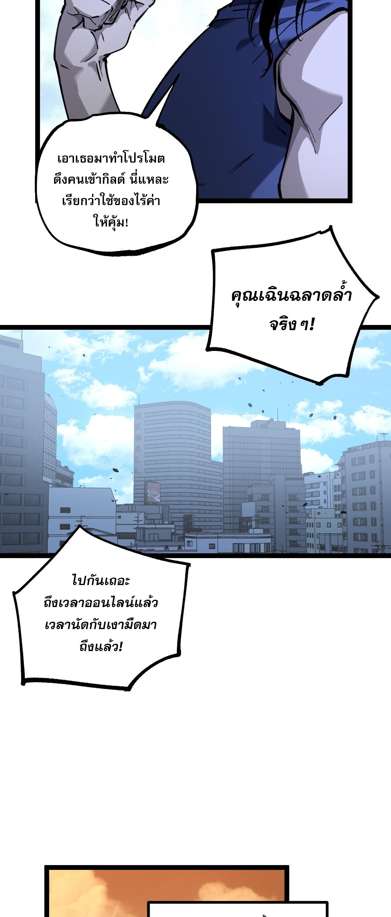 God-level Assassin, I Am the Shadow ตอนที่ 83 22