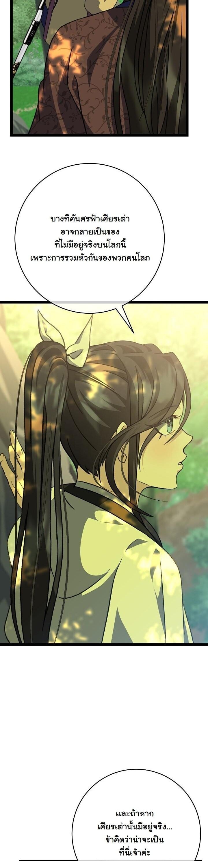 The Return of Namgung ตอนที่ 38 22