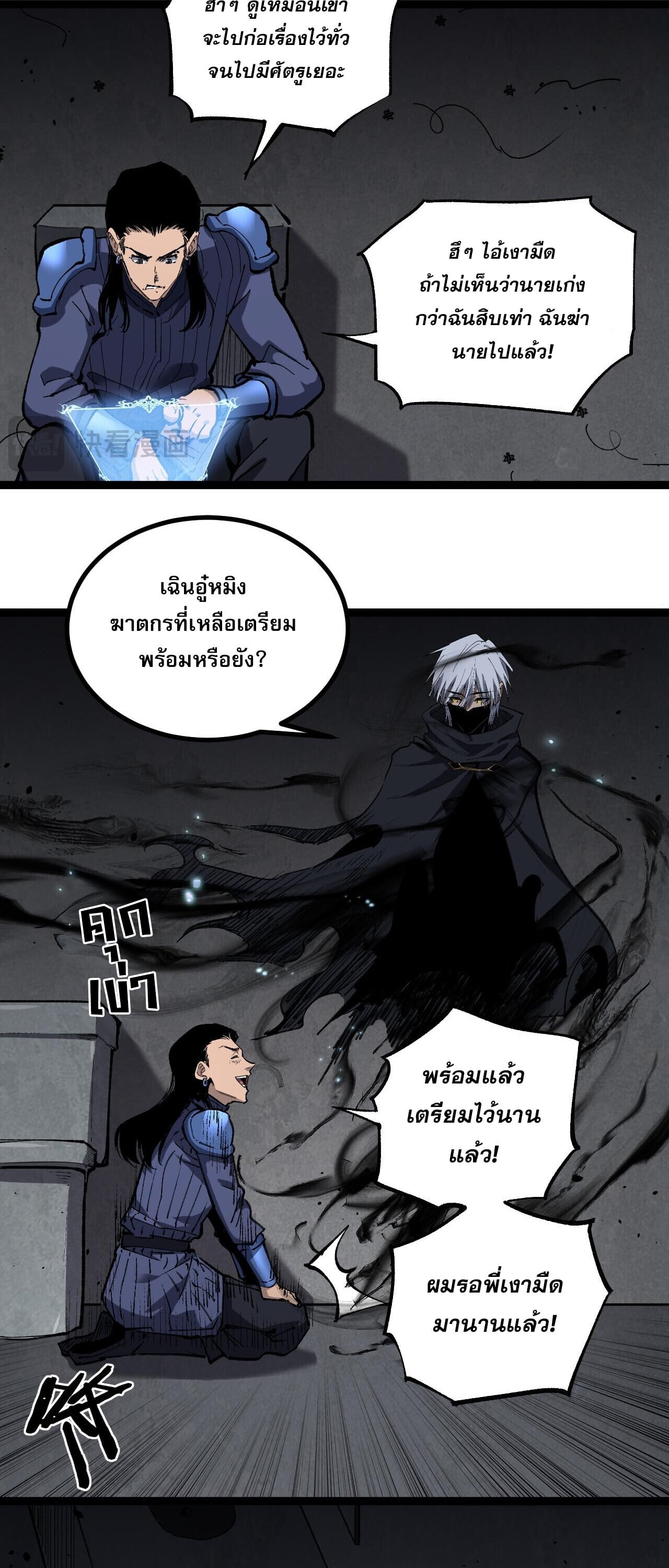 God-level Assassin, I Am the Shadow ตอนที่ 83 24