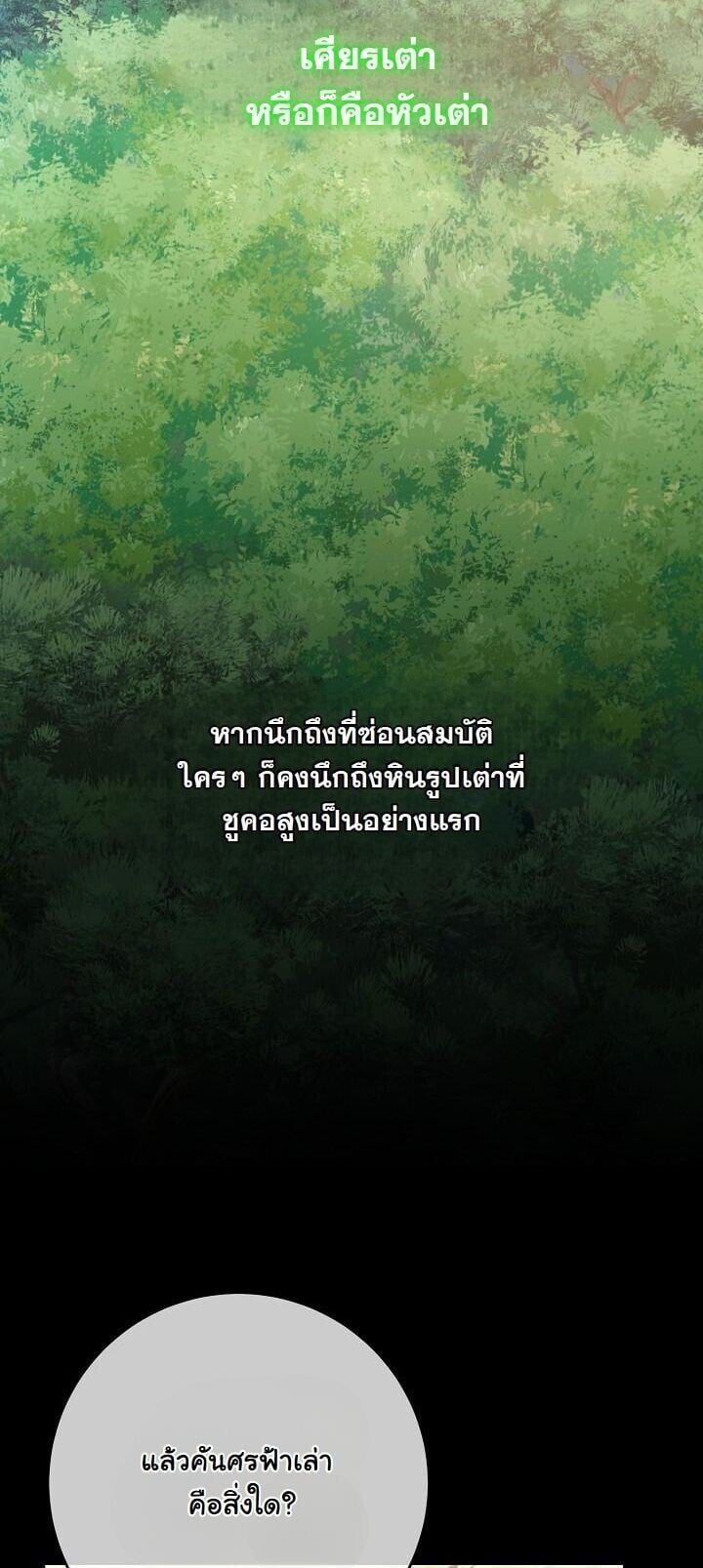 The Return of Namgung ตอนที่ 38 24