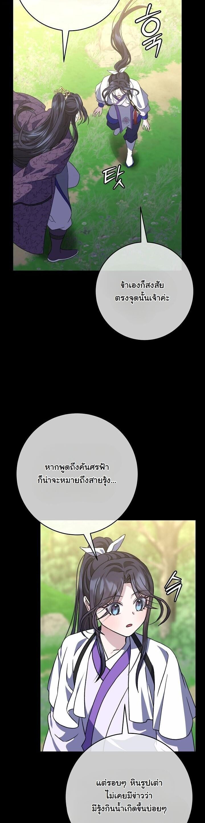 The Return of Namgung ตอนที่ 38 25