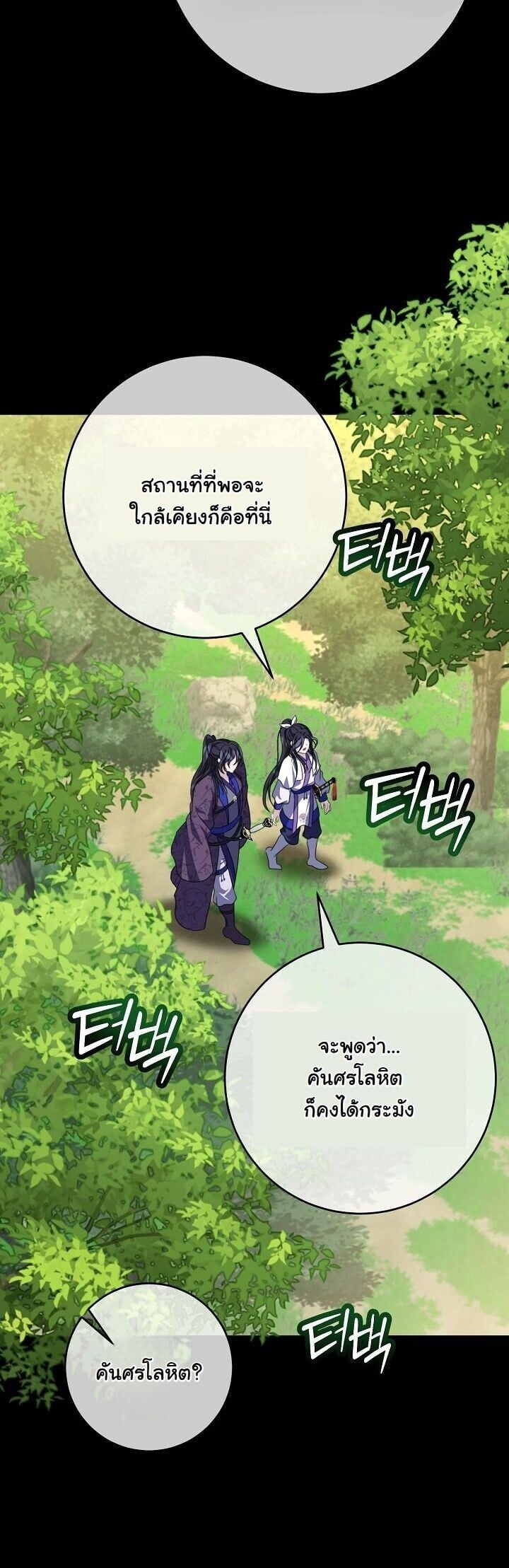 The Return of Namgung ตอนที่ 38 26