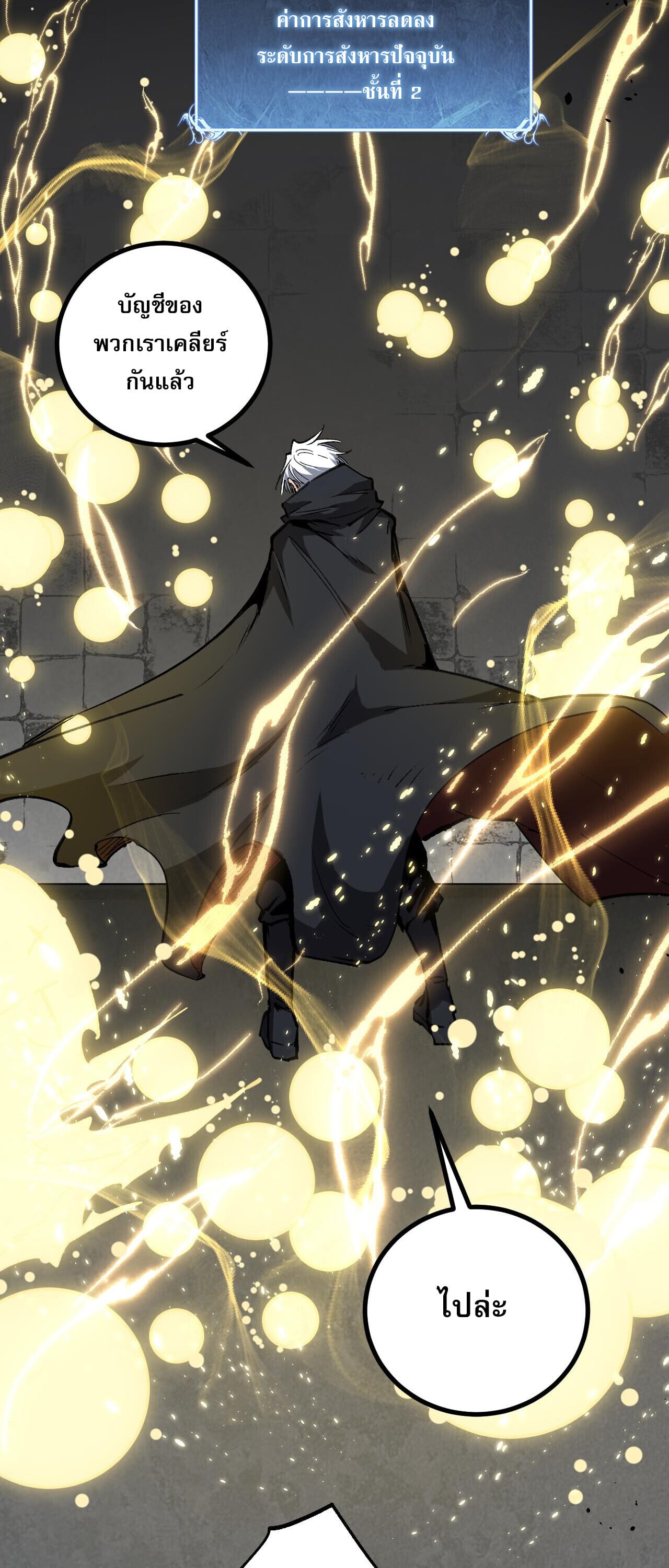 God-level Assassin, I Am the Shadow ตอนที่ 83 28